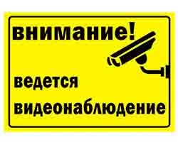Предупреждающие таблички